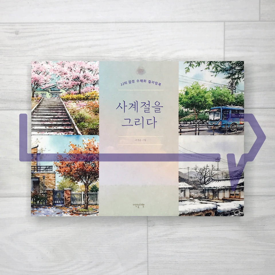 Drawing the Four Seasons Coloring Book. Hobby Korea