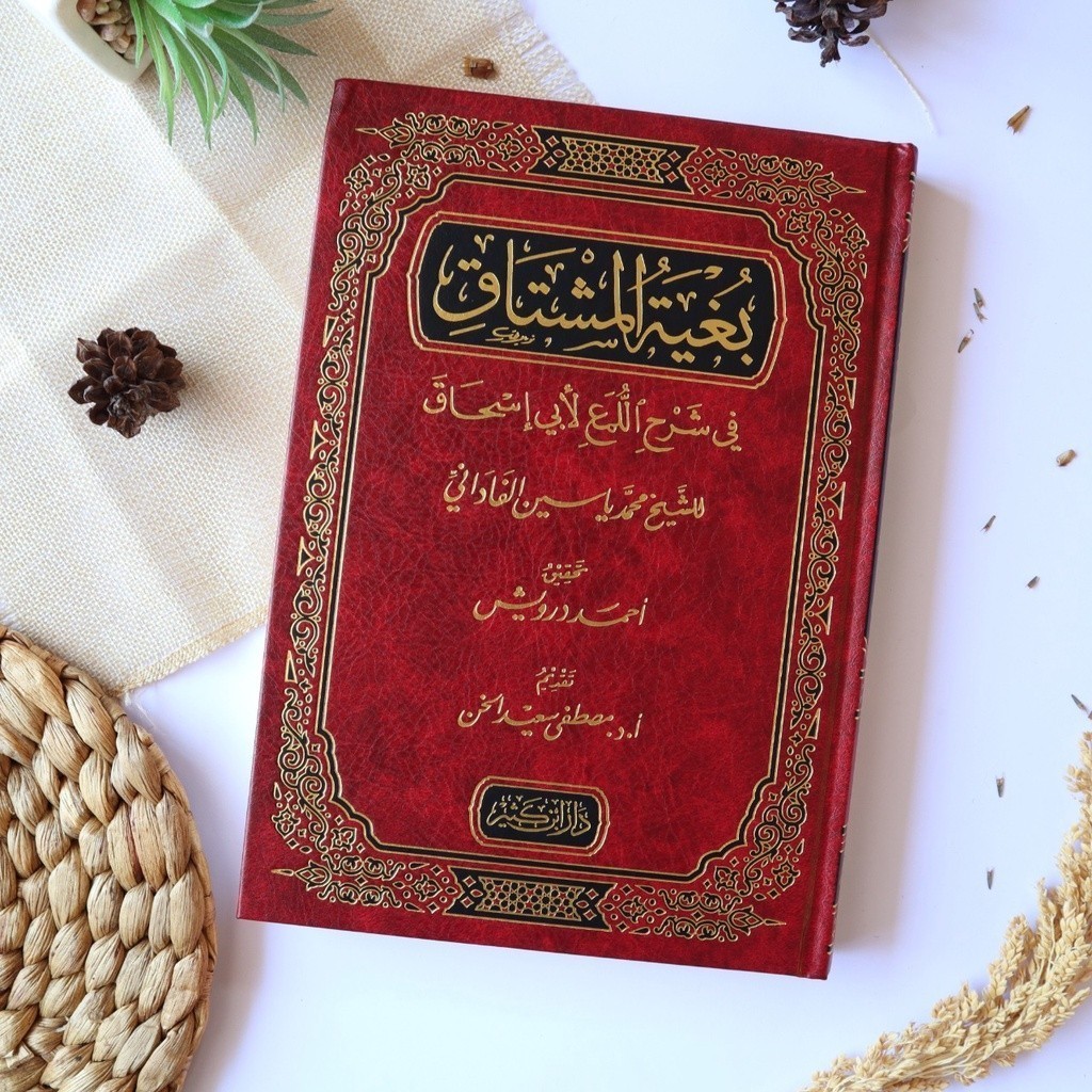 Bughyatul Mustaq Bughyah al Musytaq Syarah Luma Abu Ishaq - Dar Ibnu Katsir DIK | aisyfakhar.store