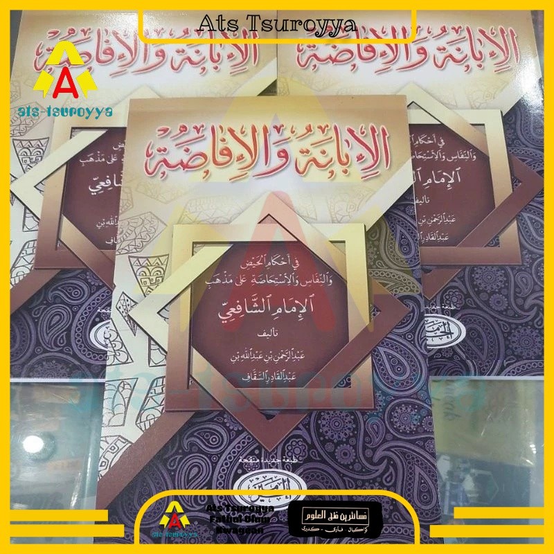 Al Ibanah Wal Ifadhoh Kosongan - Ibanah Wal Ifadloh Gundul - Ibanah Wal Ifadoh