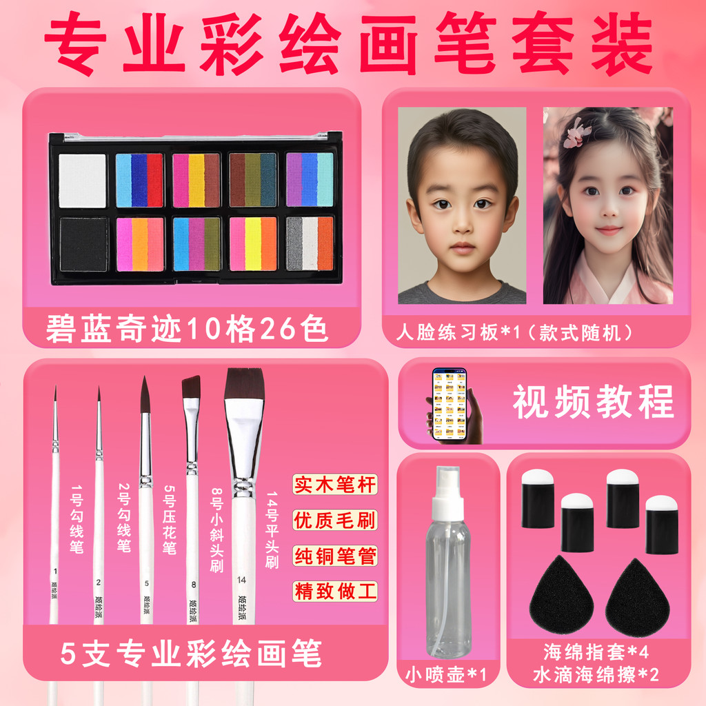 

Children's face painting paint set, human body water-soluble paint face, face painting, stage makeup, stall face, oil paint