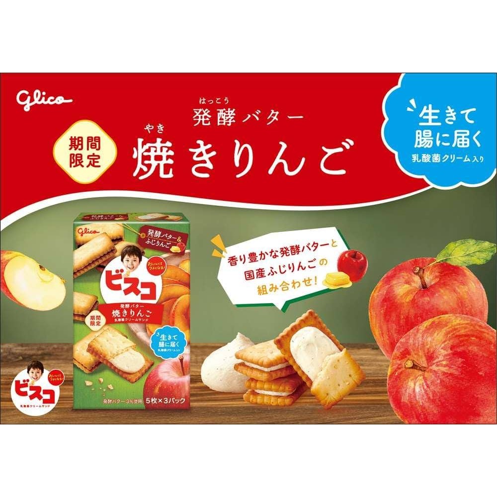 

Glico Bisco Apple Pie LIMITED EDITION JAPAN