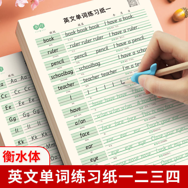 

5 Pc/ Set Hengshui Style CopyBook for Grades 1-6 People's Education Synchronous English Practice Calligraphy English Verison