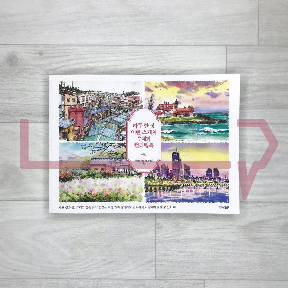 One Urban Sketch a Day: Watercolor Coloring Book     :  . Korea