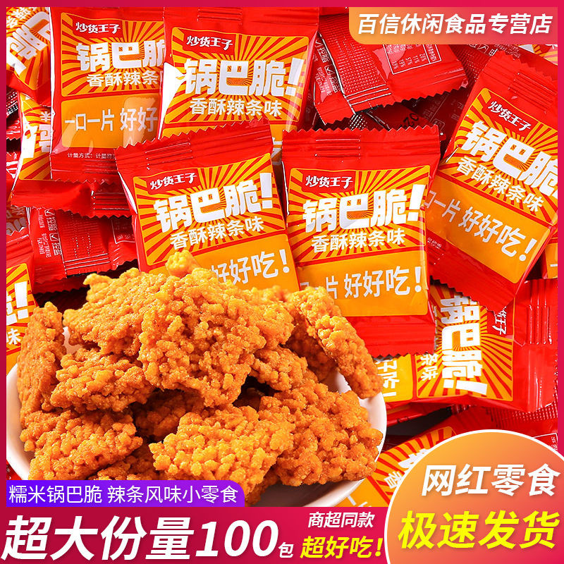 

Pangeran Camilan Camilan Nasi Pedas Renyah Camilan Nostalgia Masa Kecil Camilan Penghilang Nafsu Dikemas Secara Individual