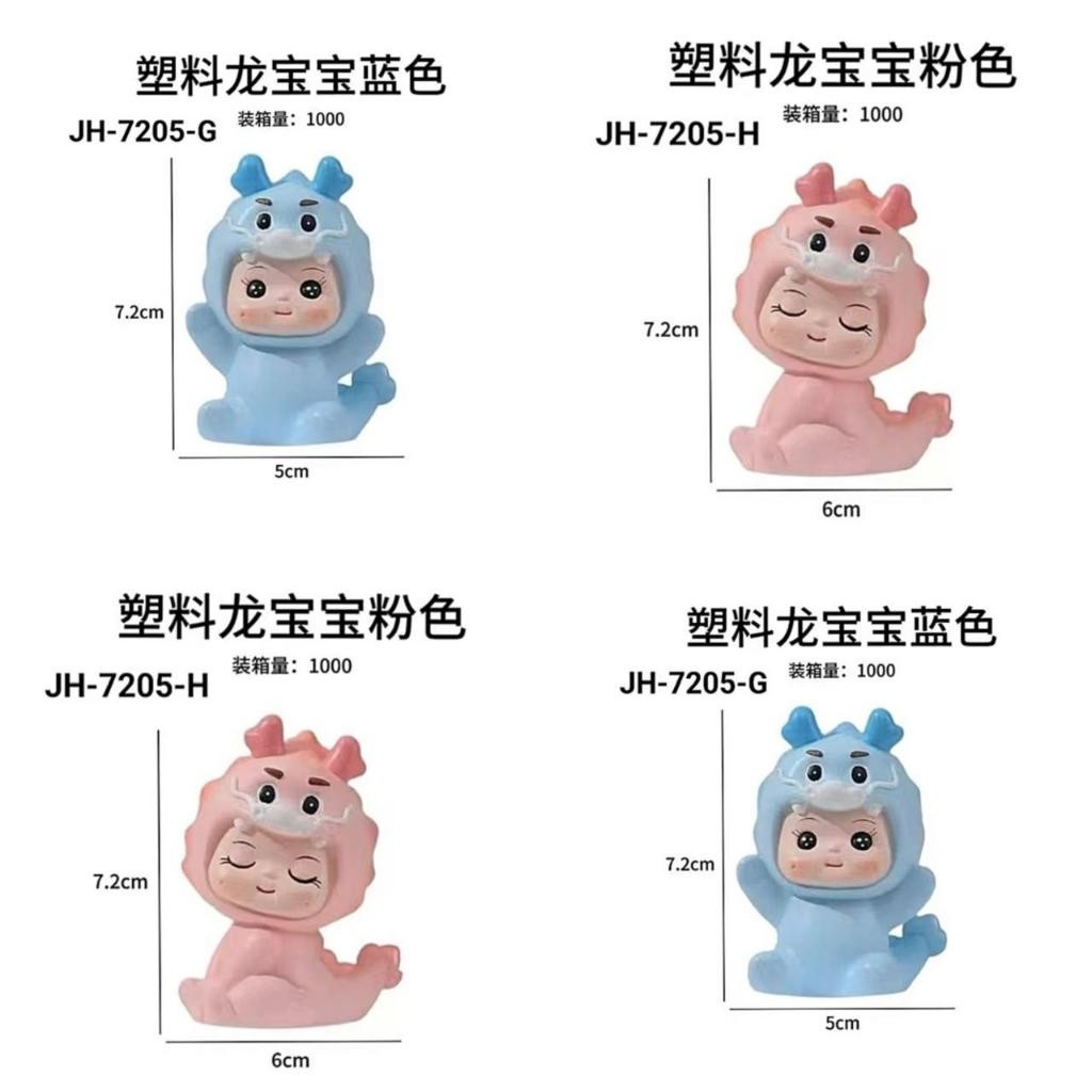 JH7205 - Hiasan Kue Cake Topper Patung Boneka Bayi Naga Biru Pink Plastik(TALK)