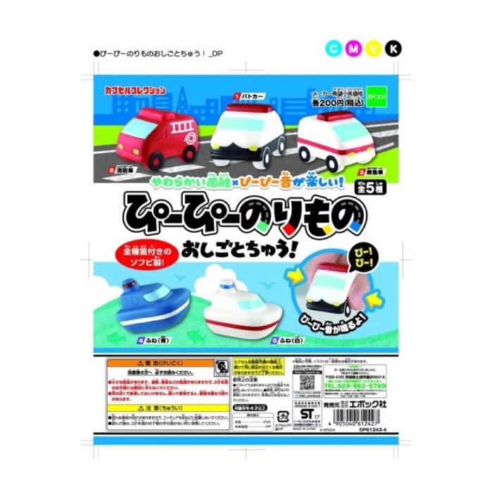 Epoch Gachapone Working Cars - Original Epoch