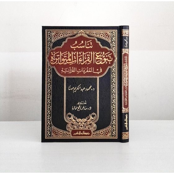 Kitab Tanasub Tanawwu Qiraat Al Mutawatirah Muasasah Ar Risalah Beirut