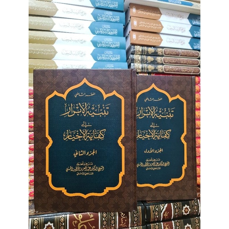 Kitab Tanbihul abror syarah kifayatul akhyar terbaik  TANBIHUL ABROR kifayatul akhyar tanbiihul al a
