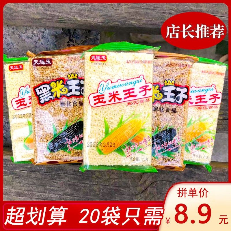 

Tianyun Jade Black Rice Corn Prince 20g/Kantong Camilan Krispie Beras Manis Renyah Kue Puff Camilan Santai Nostalgia