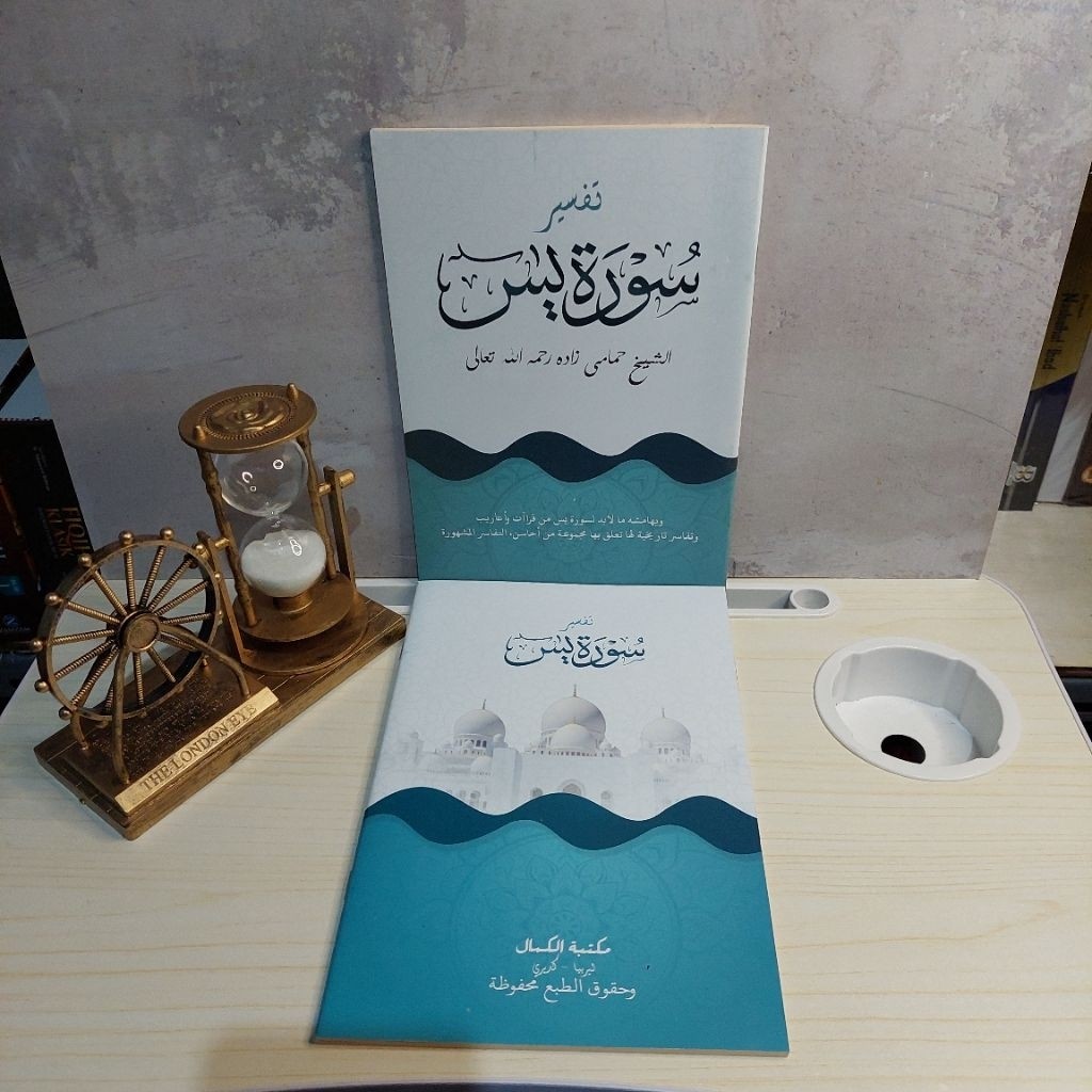 Kitab Tafsir surat Yasin/Tafsir Surat Yasin