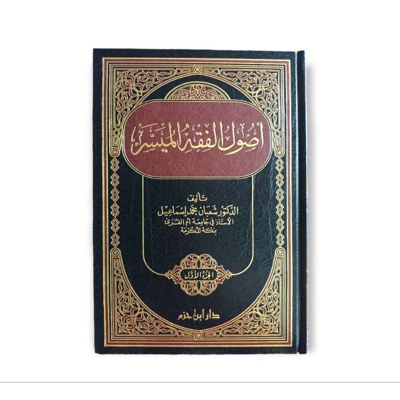 أصول الفقه الميسر Ushul Fiqih Al muyassar