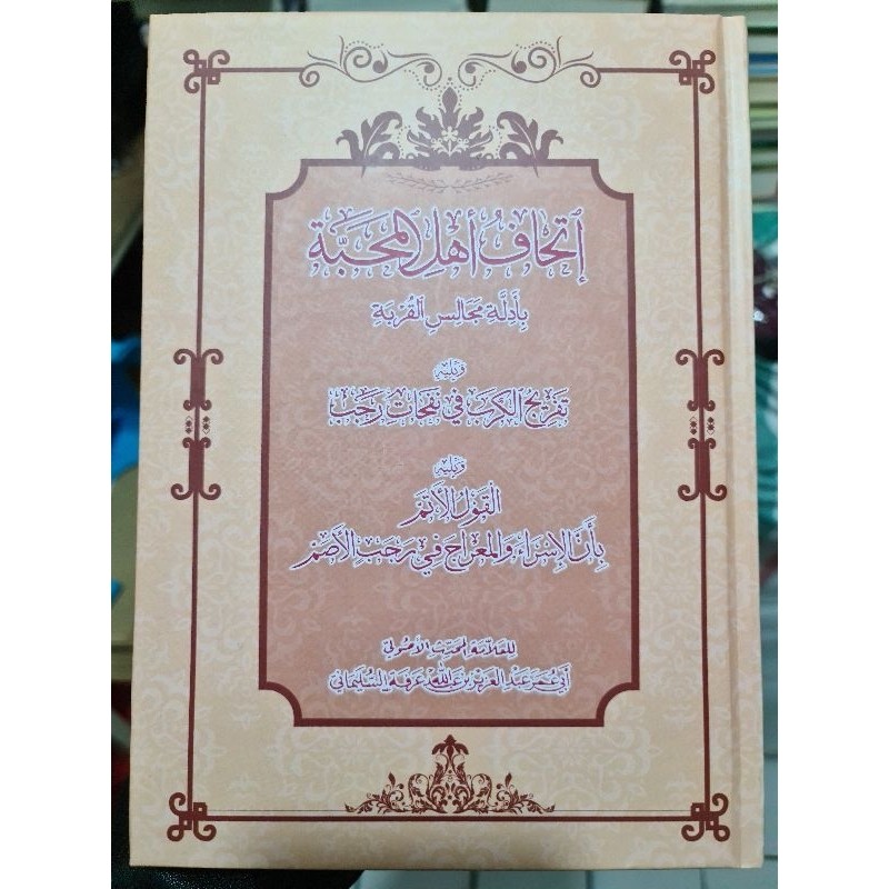 

ITTIHAF AHLI MAHABBAH BAGUS AHLU MAHABBAH إتحاف أهل المحبة بأدلة مجالس القربة