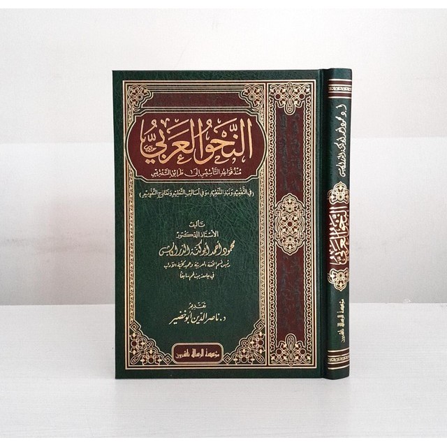 Kitab Nahwu Al Arabi Muasasah Ar Risalah Beirut
