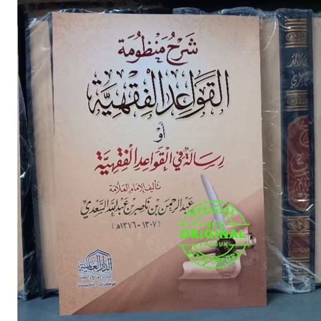 Kitab Syarah Mandzumah Qawaid Fiqhiyyah | sarah manzumah qowaid fiqhiyah | syarh mandumah qawaid fiq
