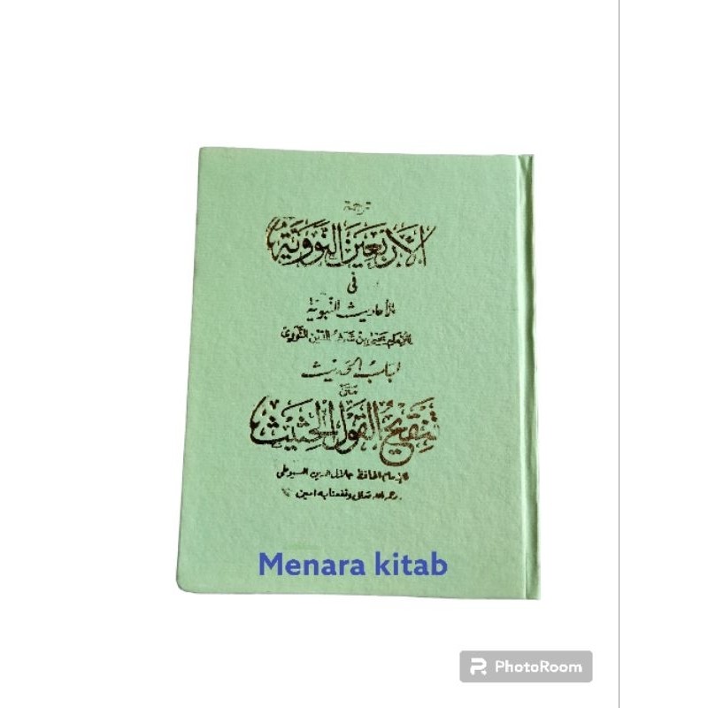 TERJEMAH KITAB HADIST ARBA'IN NAWAWI & MATAN TANQIHUL QAUL/ARBAIN LUBABUL LUBAB AL HADIST/HADIS BAHA