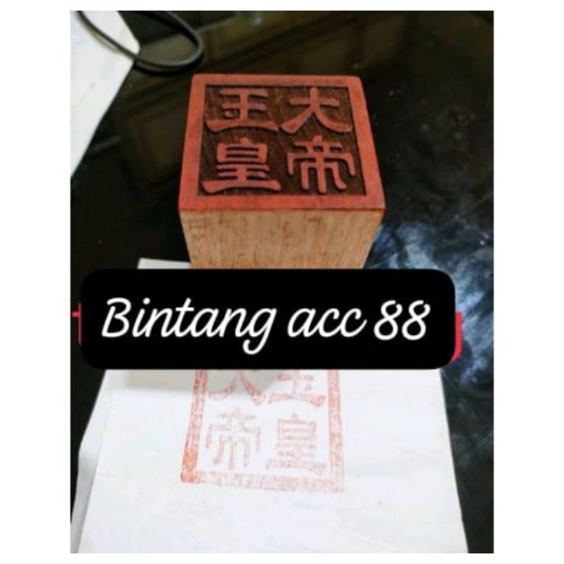 

stempel dewa giok ong tai te/ kaisar giok / ti kong- kayu -02