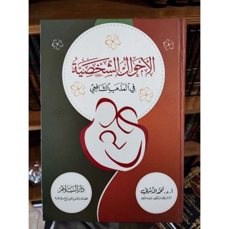 Ori Al Ahwal As Syakhsiyah Asy Syahsiyah Darussalam