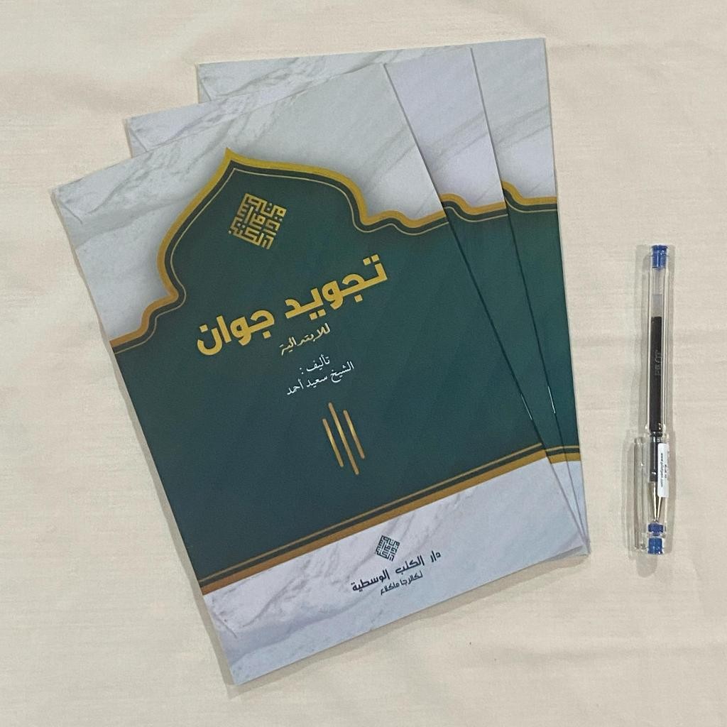 TAJWID JAWAN TEGALREJO | Kosongan Murod Bahasa Jawa Pegon Ala API Tegalrejo Cetakan DKW Tegalrejo