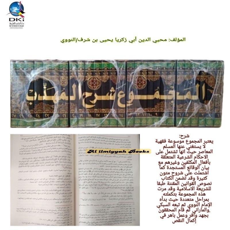 Kitab Al Majmu' 1-27An Nawawi Dki Bayrut Dki Bayrut
