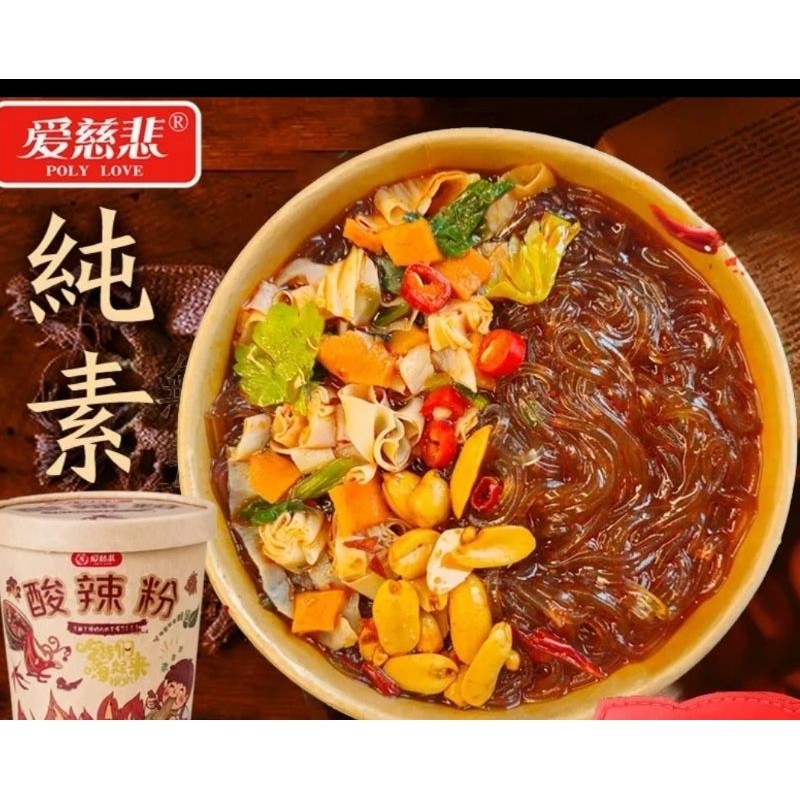 

Bihun asem pedas Suan La Fen Vegetarian Vegan纯素酸辣粉