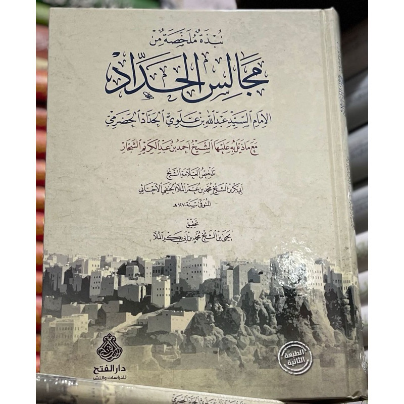 

MAJAALISUL HADDAD | MAJALISUL HADADA | MAJALIS ALHADDA | مجالس الحداد KALAM-KALAM IMAM HADDAD