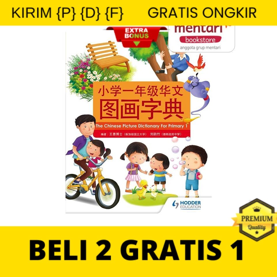 

{P} {D} {F} Chinese Picture Dictionary