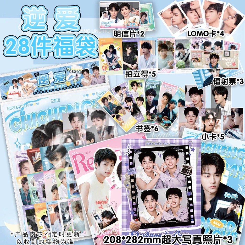 

28Pcs/Set Revenged Love Mystery Bag - Zi Yu & Tian Xuning LOMO Cards/Postcards/Bookmarks/Posters Fans Gift