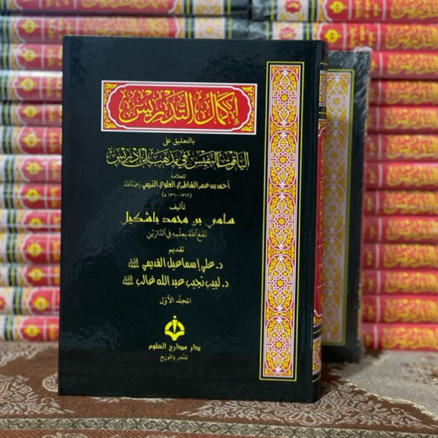 Kitab Ikmal tadris Syarah Yaqut Nafis إكمال التدريس Ta'liq Dari Kitab Yaqut Nafis dan Syarah Yaqut N
