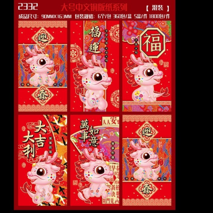 

GROSIR Angpao Naga Panjang isi 6 Angpau Sincia Imlek Murah Ampau 2024 - 2332 PJG IS 6