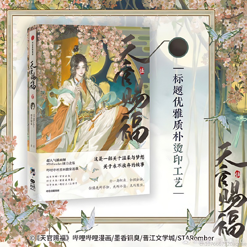 Heaven Official's Blessing Official Manhua Vol.5 Tian Guan Ci  Fu Manga Book 5 Xie Lian, Hua Cheng. 