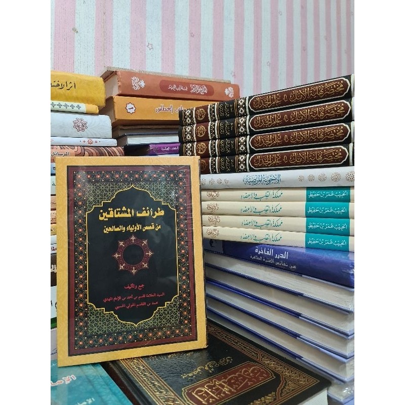 

Kitab طرائف المشتاقين من قصص الاولياء والصالحين kisah kisah-kisah wali dan orang sholih kumpulan kisah-kisah Auliya dan sholihin JKT