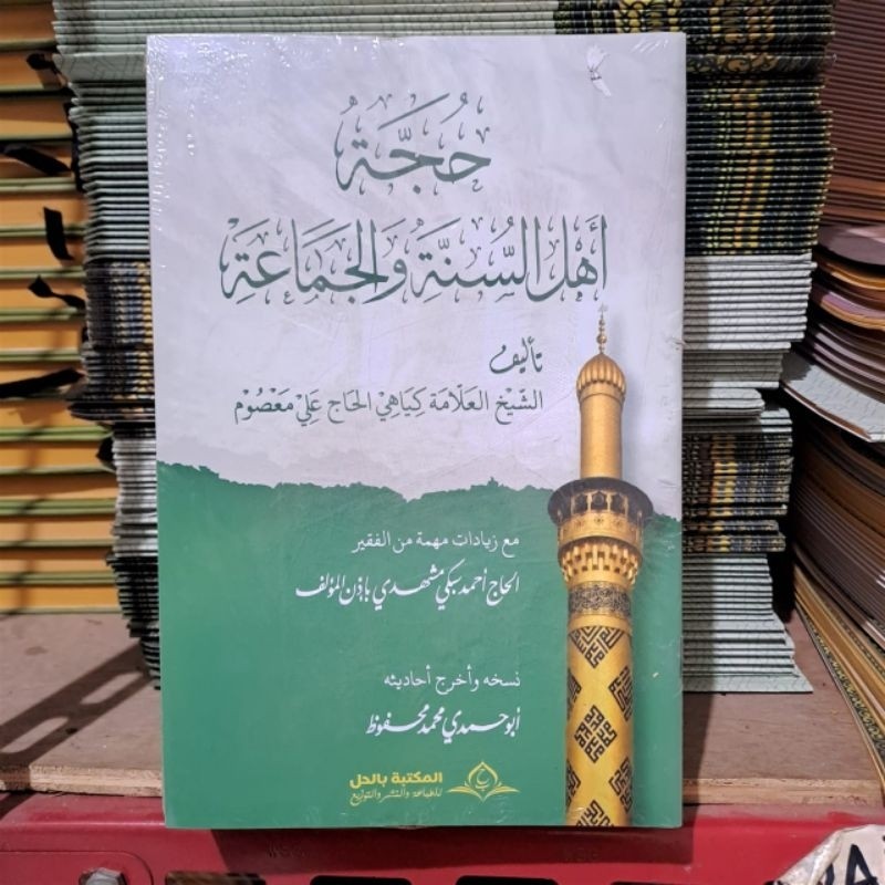 Hujah Aswaja / Kitab Hujjah Aswaja Kosongan Renggang COD