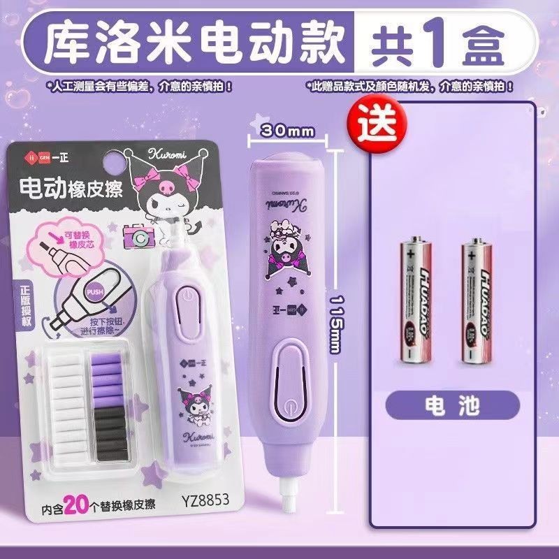 

Electric eraser for primary school students boys use clean automatic kindergarten eraser YS