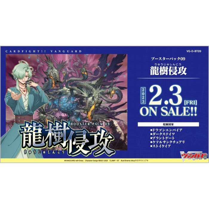 SALE - Vanguard Booster Box Varian - D-BT09 JP