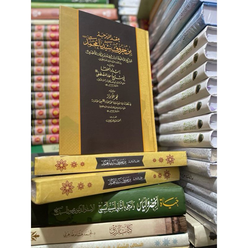 Kitab iqdu az zabarjad min hurufi sayyidina muhammad penjelasan nama-nama nabi muhammad dan rahasia 