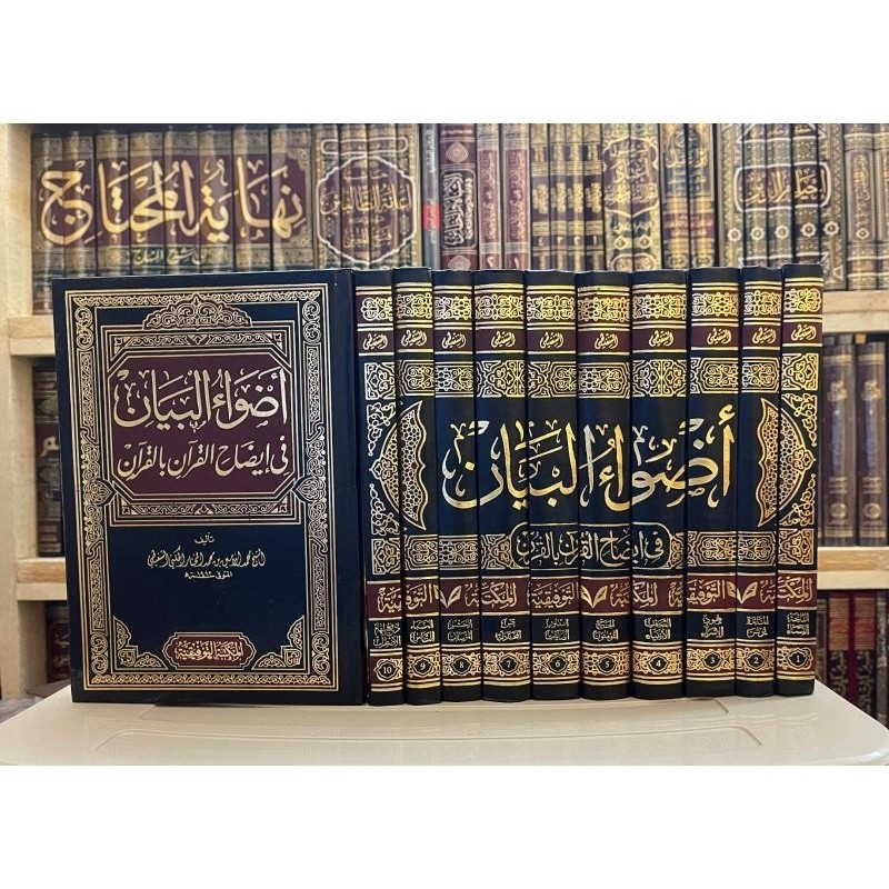 Kitab Ori | Adwaul Bayan fi Idohil Qur'an bil Qur'an