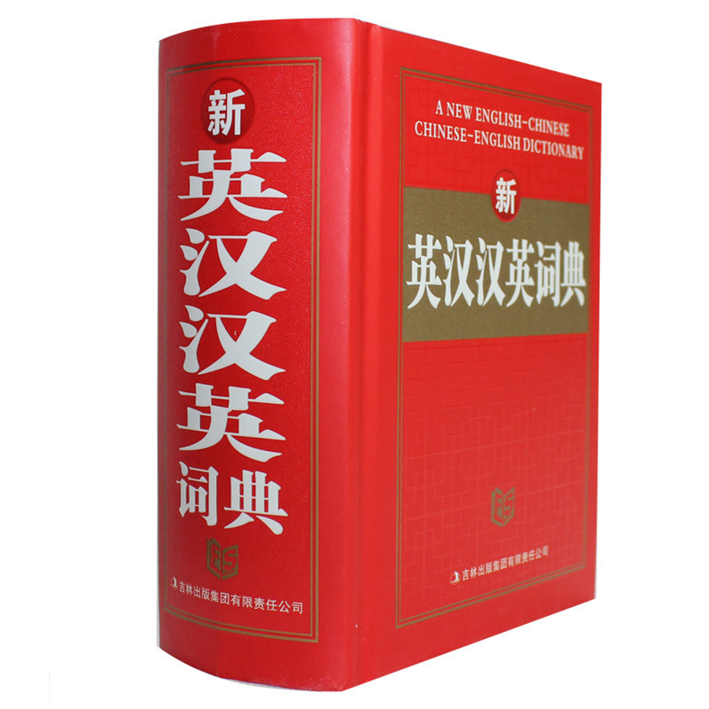 New Chinese-English Dictionary learning Chinese tool book Chinese English dictionary Chinese charact