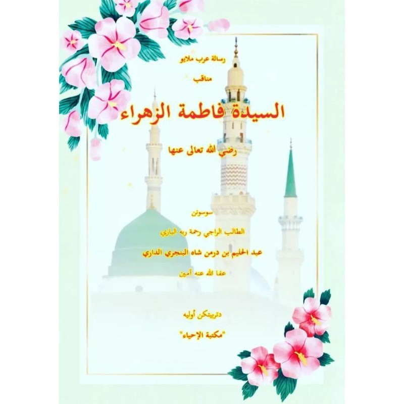 Kitab Manaqib Sayyidah Fatimah Melayu