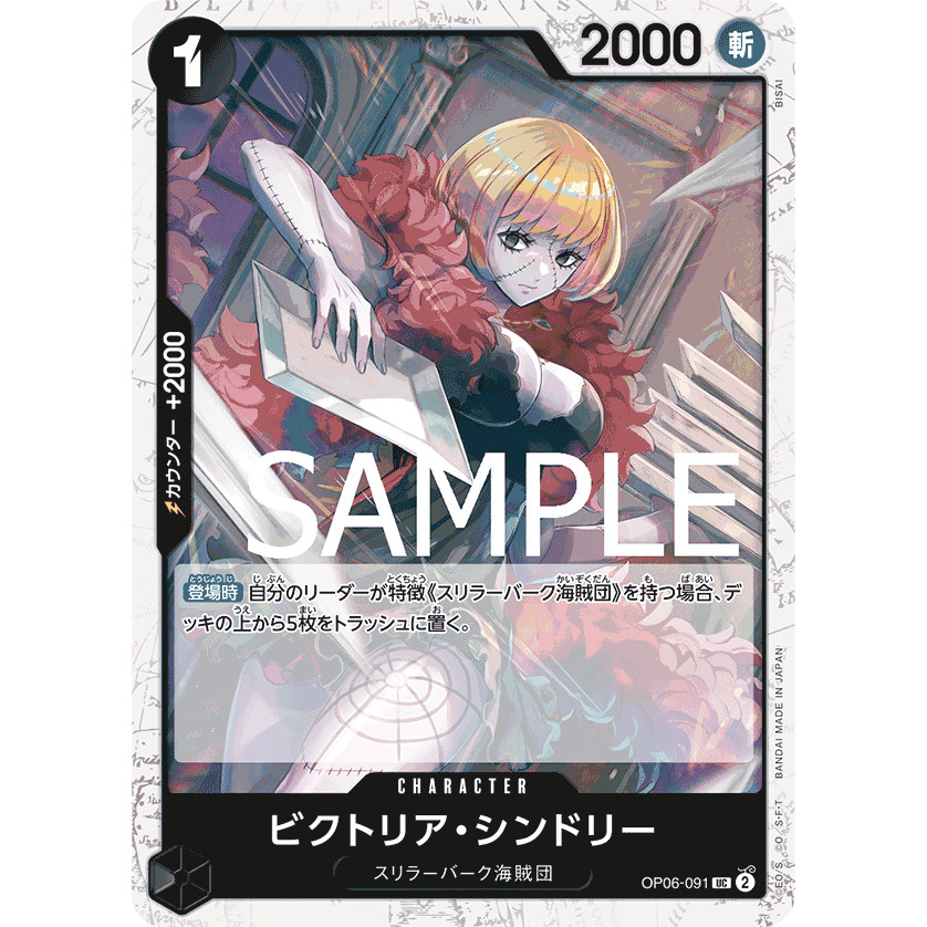 One Piece Victoria Cindry OP06-091 UC (PRB01 Strawhat Foil)