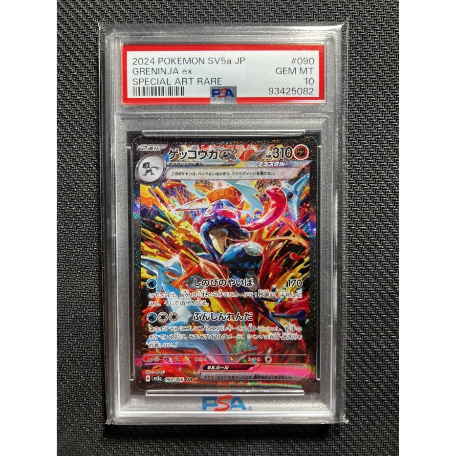 Greninja ex SAR Special Art Rare 090 PSA 10 Pokemon TCG Crimson Haze Japanese
