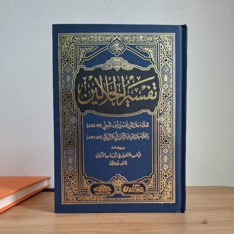 Tafsir Jalalain Cetakan Dar Muhajir Kertas Krem | aisyfakhar.store