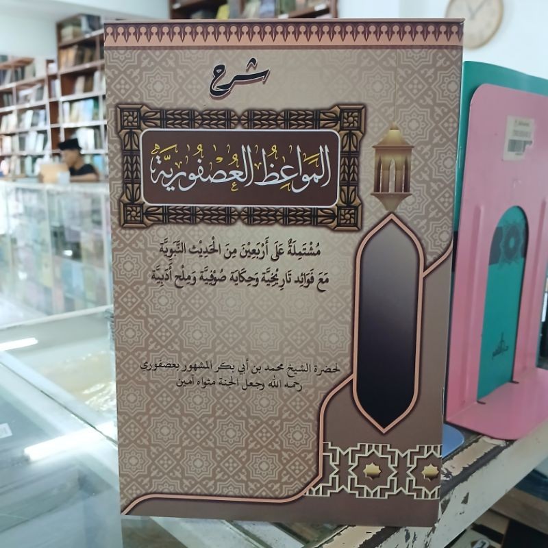 Kitab / Buku Mauidhotul Usfuriyah / mawa'id Al usfuriyah / kitab cerita di hadis tipis / usfuriyah s