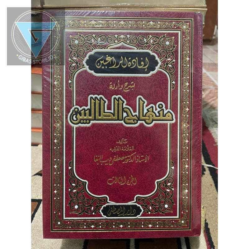 kitab إفادة الراغبين بشرح وأدلة منهاج الطالبين minhaj tholibin syarah minhaj terbagus ifadaturraghib