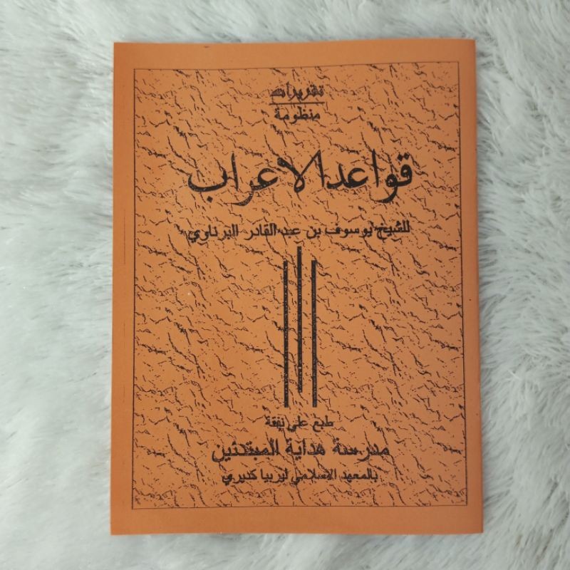 Kitab / Buku QOWAIDUL I'rob MAKNA PESANTREN - Qowaidul irob | Assalam LIrboyo