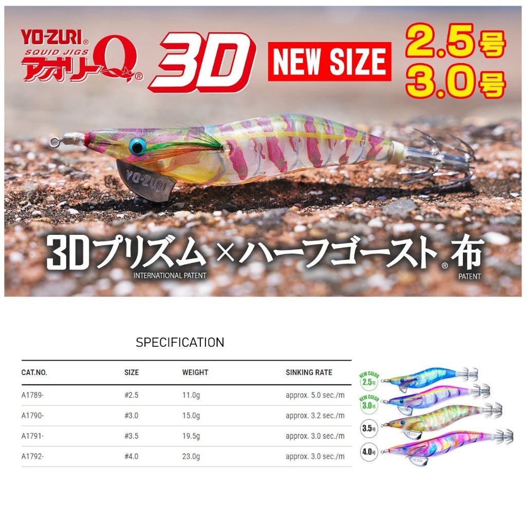 AR67K Duel Yozuri Aurie-Q 3D 2.5 3.0 3.5 Egi Squid Jig Umpan Pancing Cumi Sotong