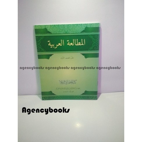 Mutholaah Arobiyah Jilid 1 KMI Gontor