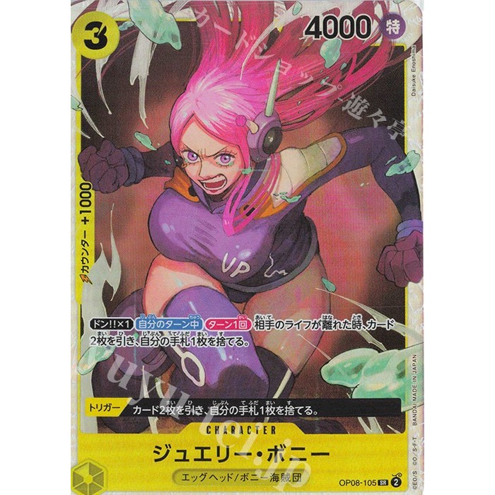 One Piece OP08-105 Jewelry Bonney SR