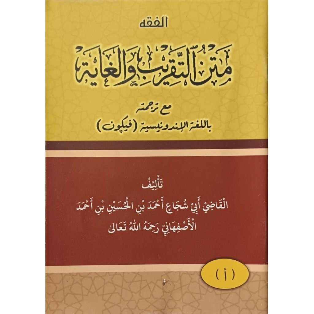 Terjemah Arab Pegon Matan Taqrib I