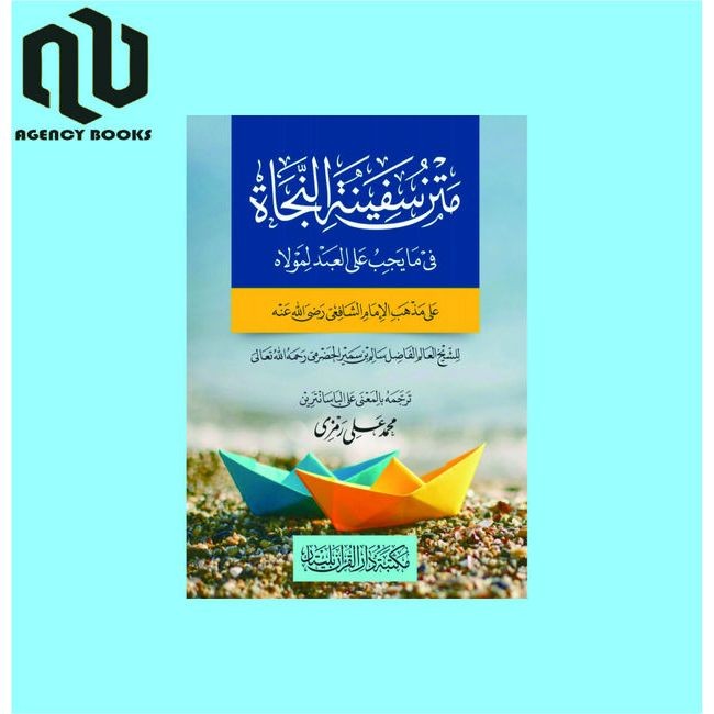 Matan Safinatun Naja - Safinatun Najah - Safinah Najah - Safinah Naja