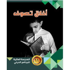 

AKHLAK TASAWUF KELAS XI MA PEMINATAN KEAGAMAAN - BAHASA ARAB